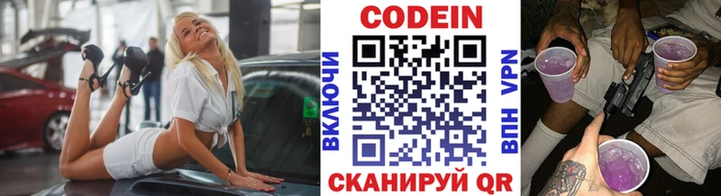 Кодеин напиток Lean (лин)  купить наркотик  omg зеркало  Хадыженск 